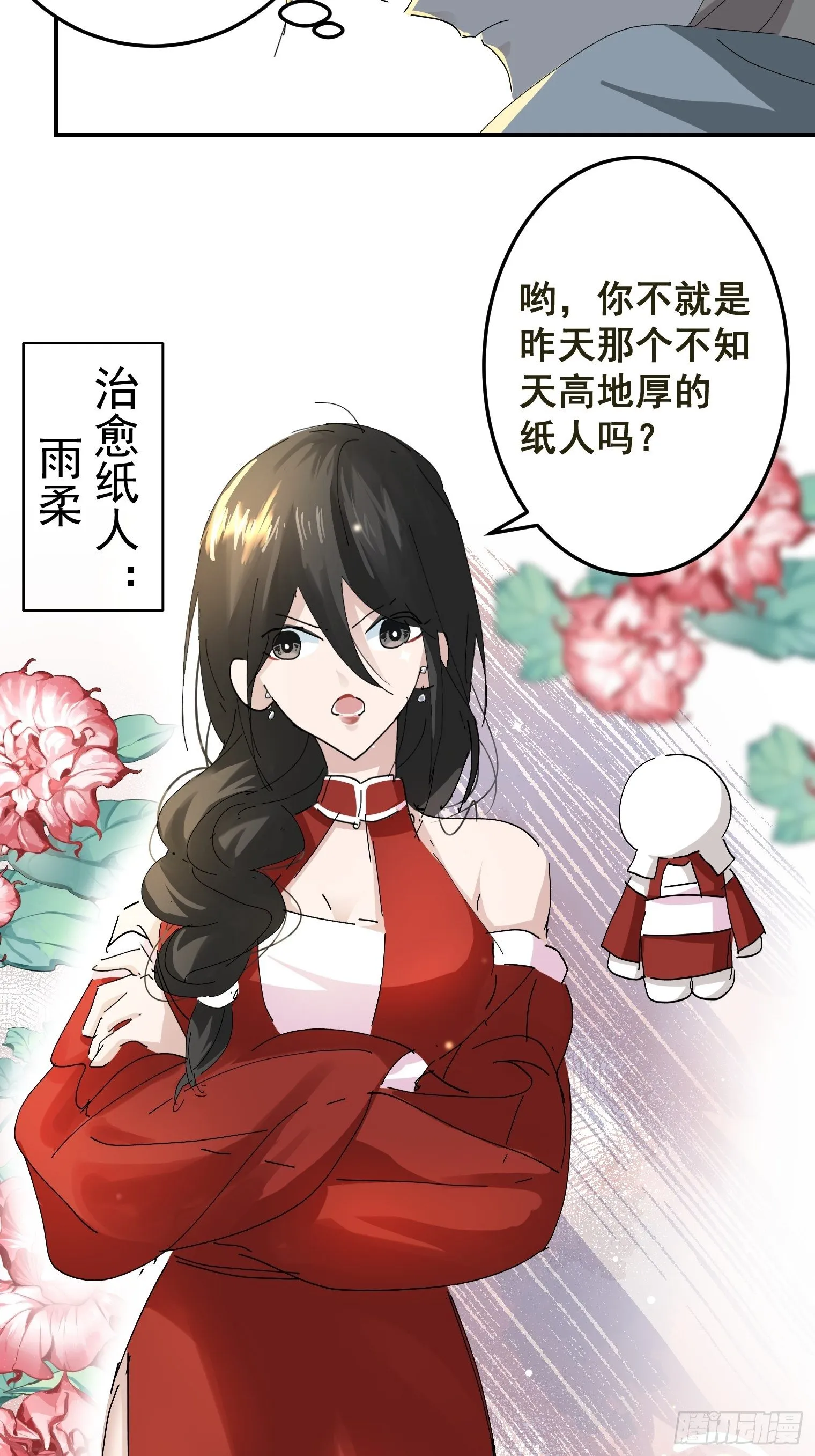 第4话 反杀 第31页