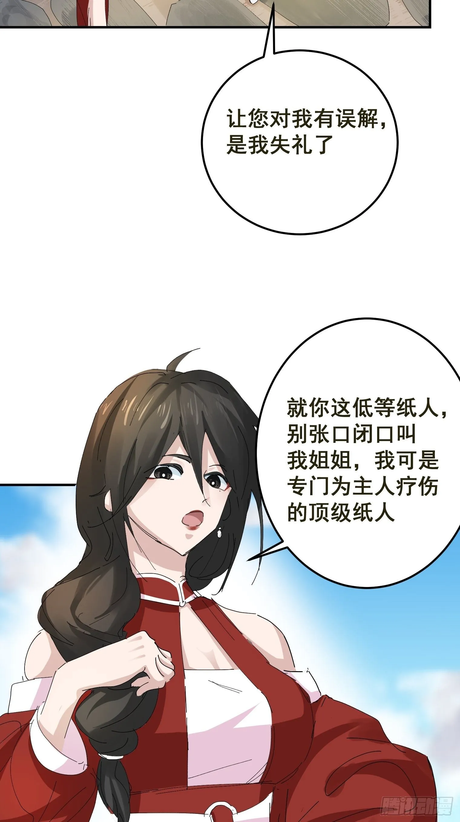 第4话 反杀 第33页