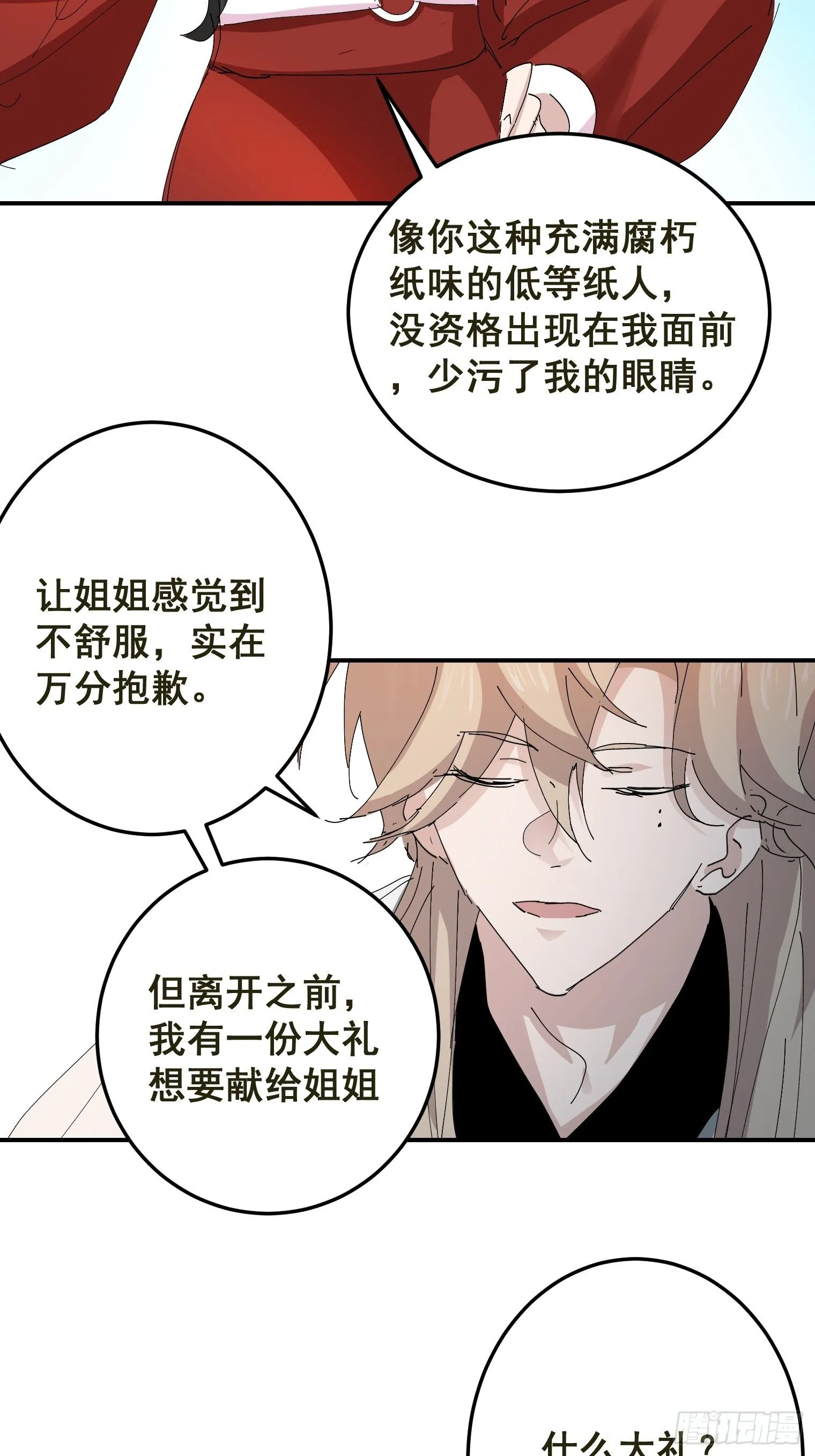 第4话 反杀 第34页