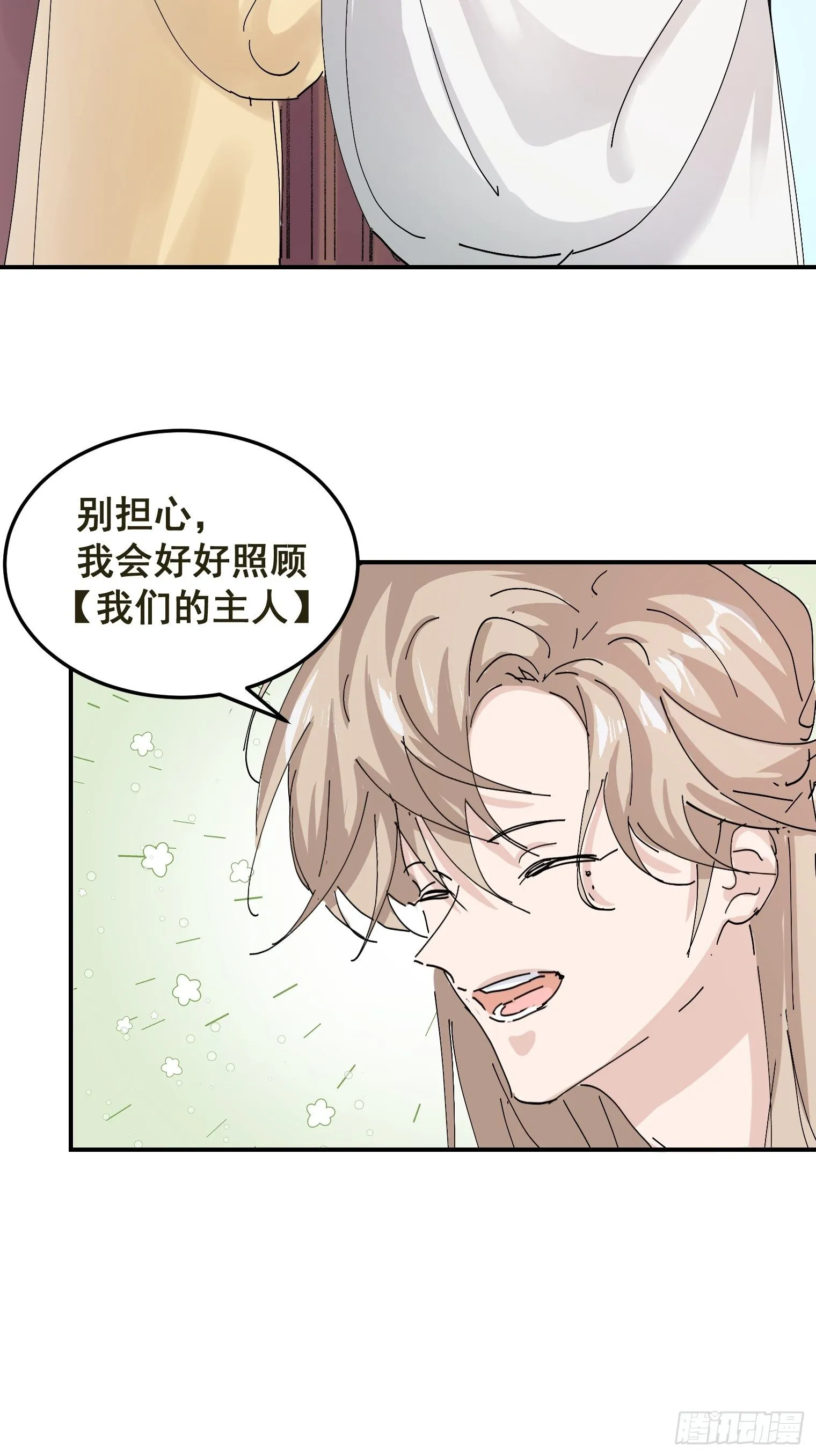 第7话 舔一舔 第13页