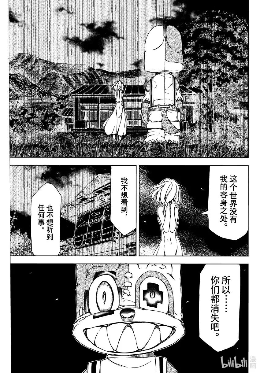81 悲剧的终结 第7页