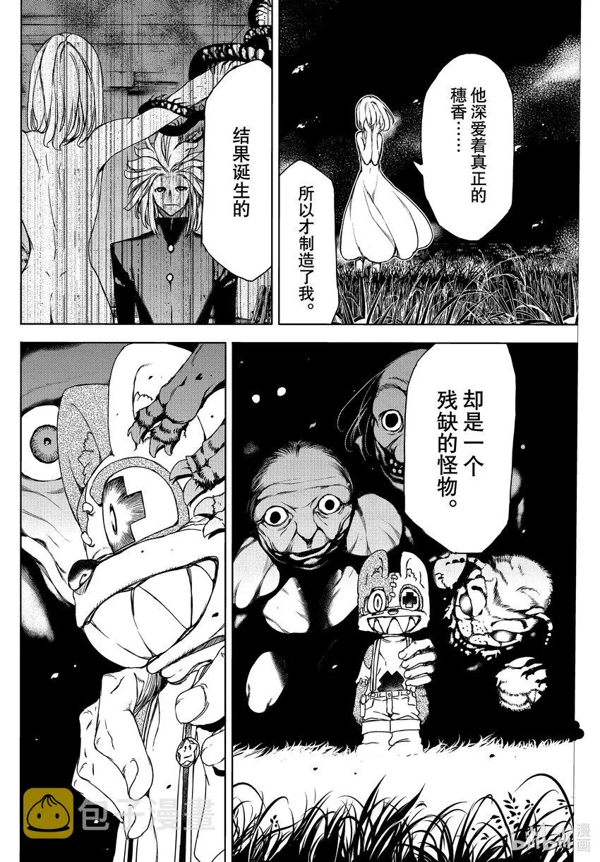 81 悲剧的终结 第8页