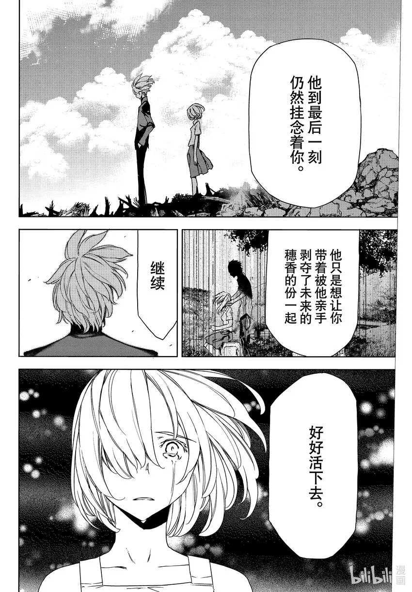 81 悲剧的终结 第10页
