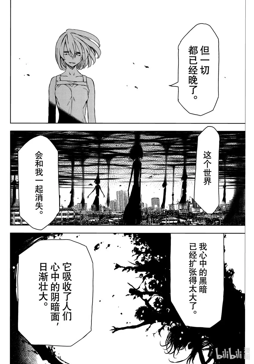 81 悲剧的终结 第14页