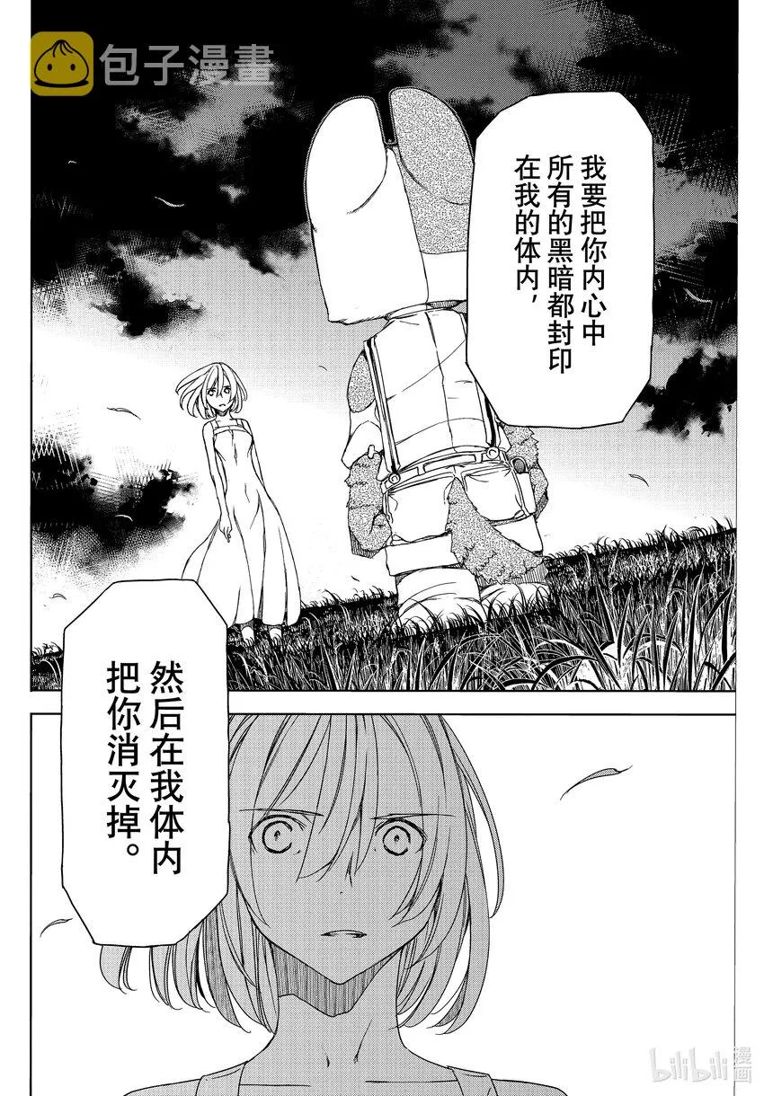 81 悲剧的终结 第16页