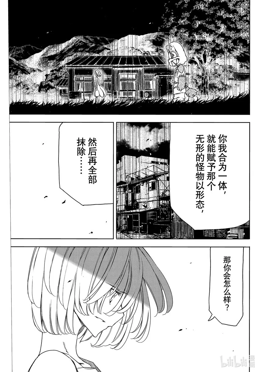 81 悲剧的终结 第17页