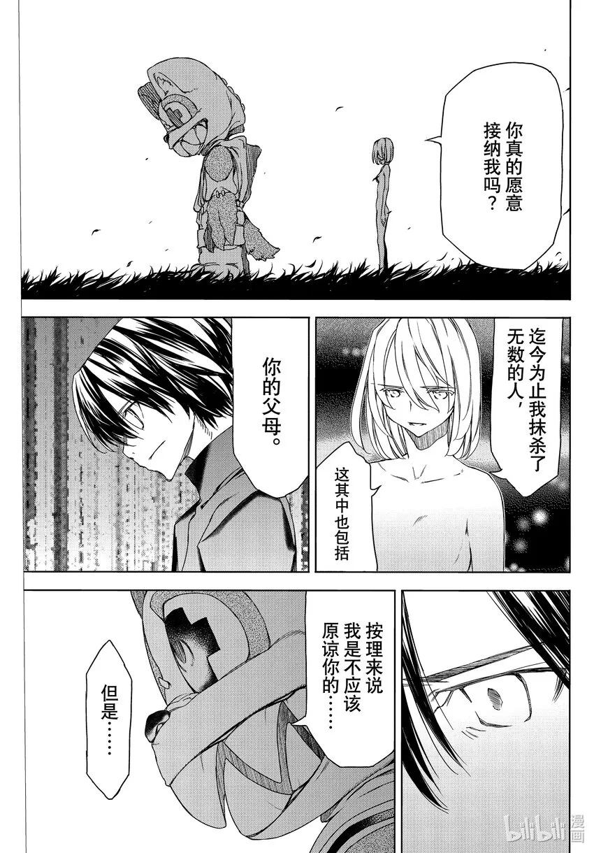 81 悲剧的终结 第21页