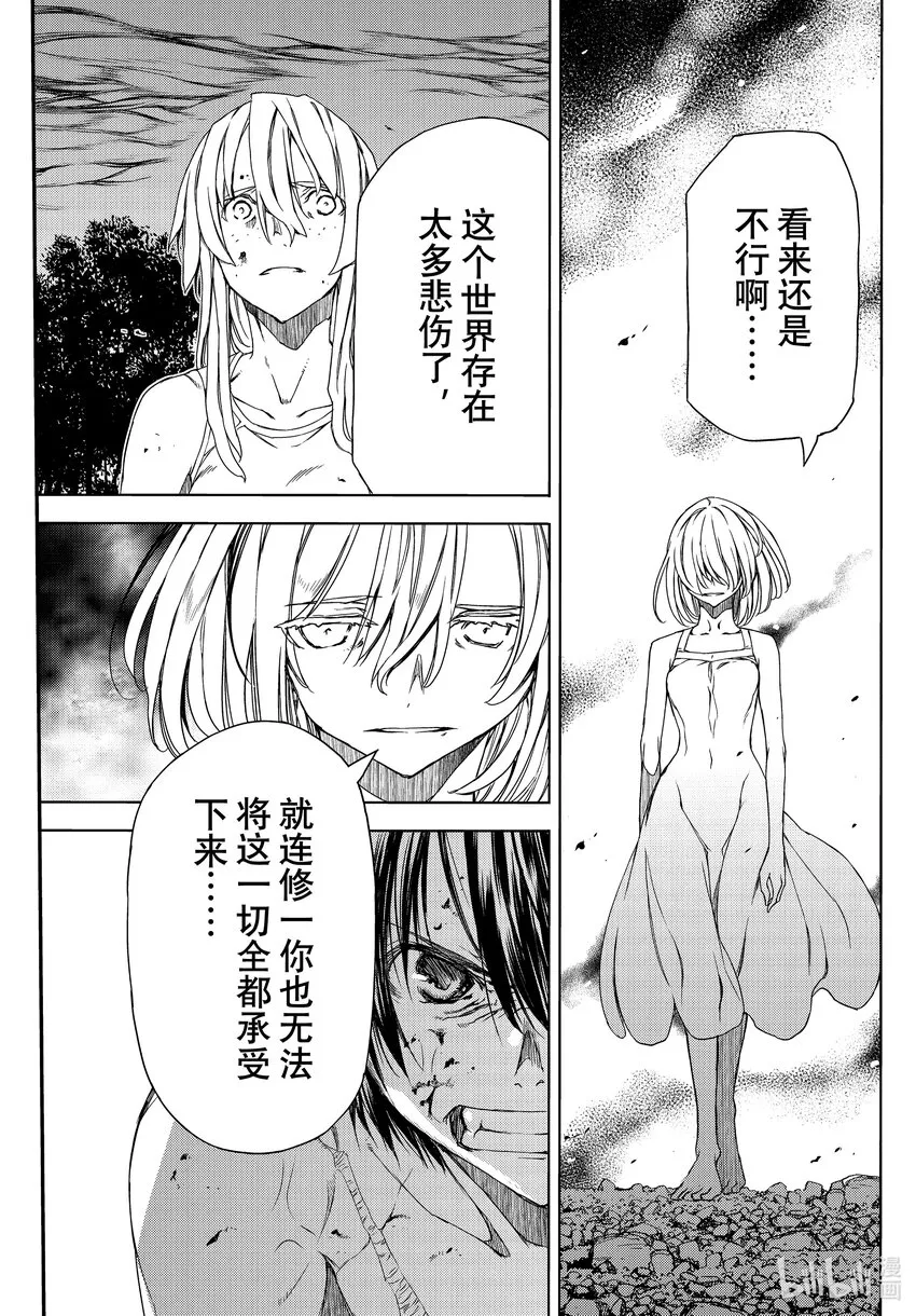 82 被遗忘的人 第13页