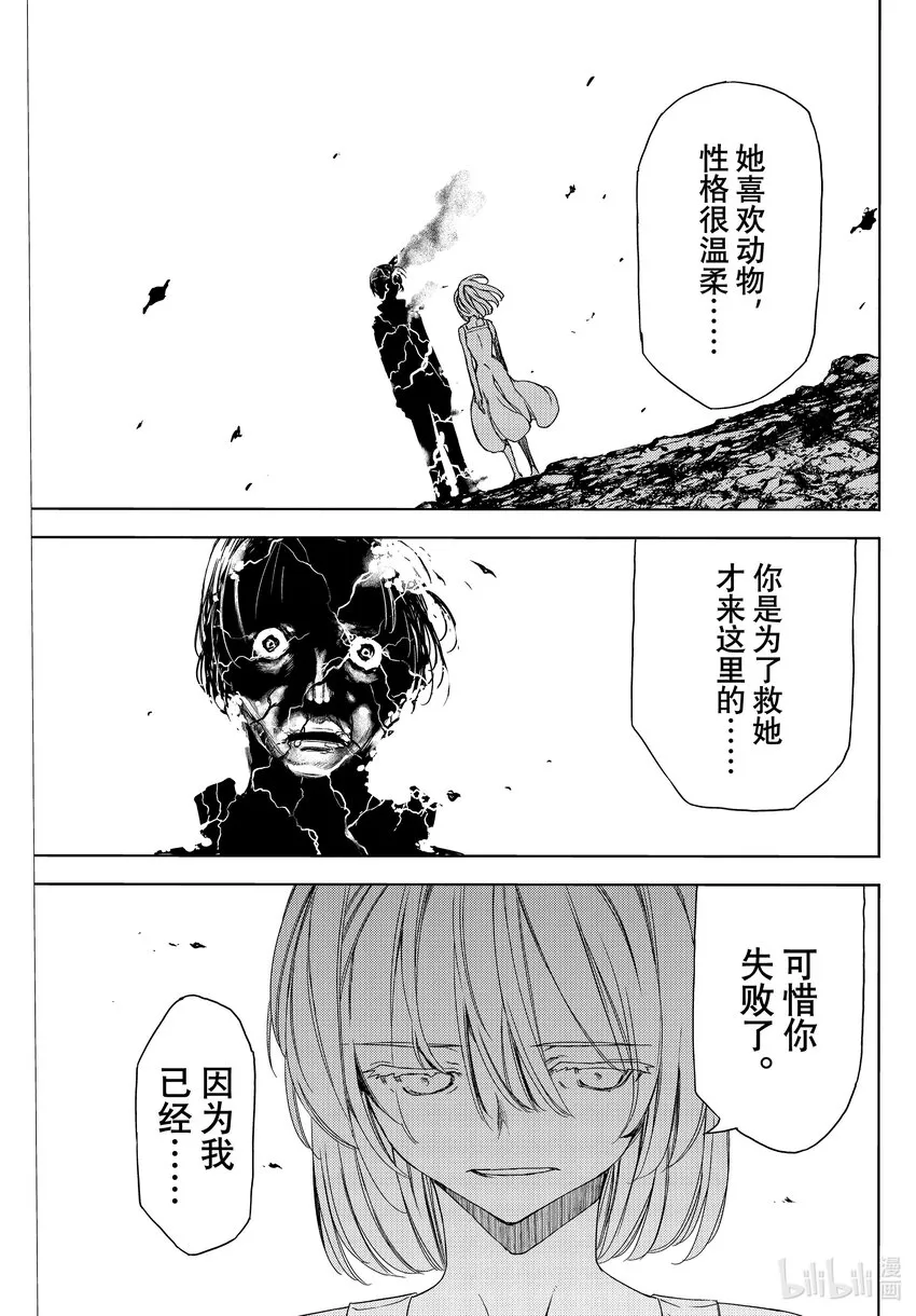 82 被遗忘的人 第21页