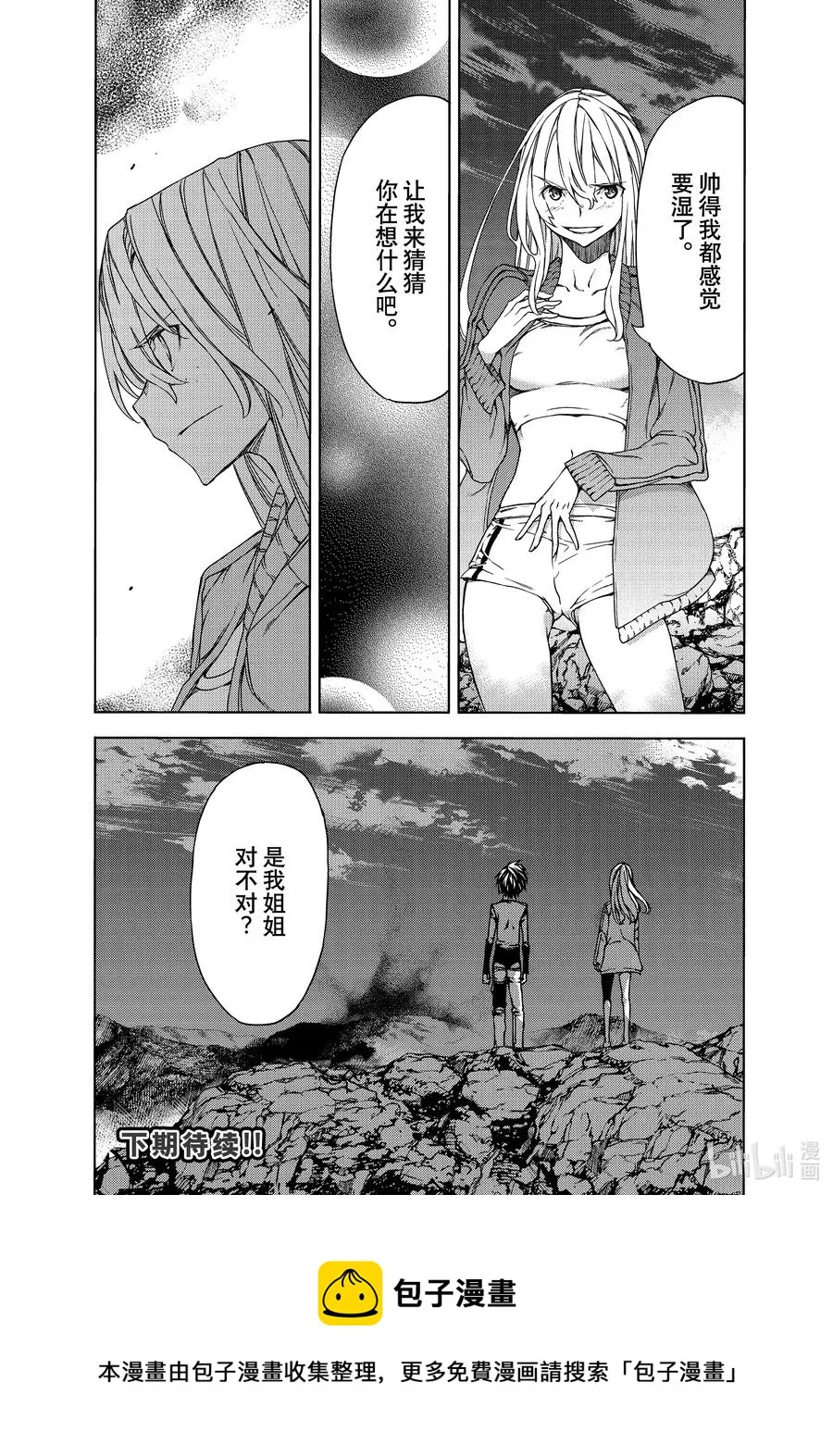 73 要守护的东西 第24页