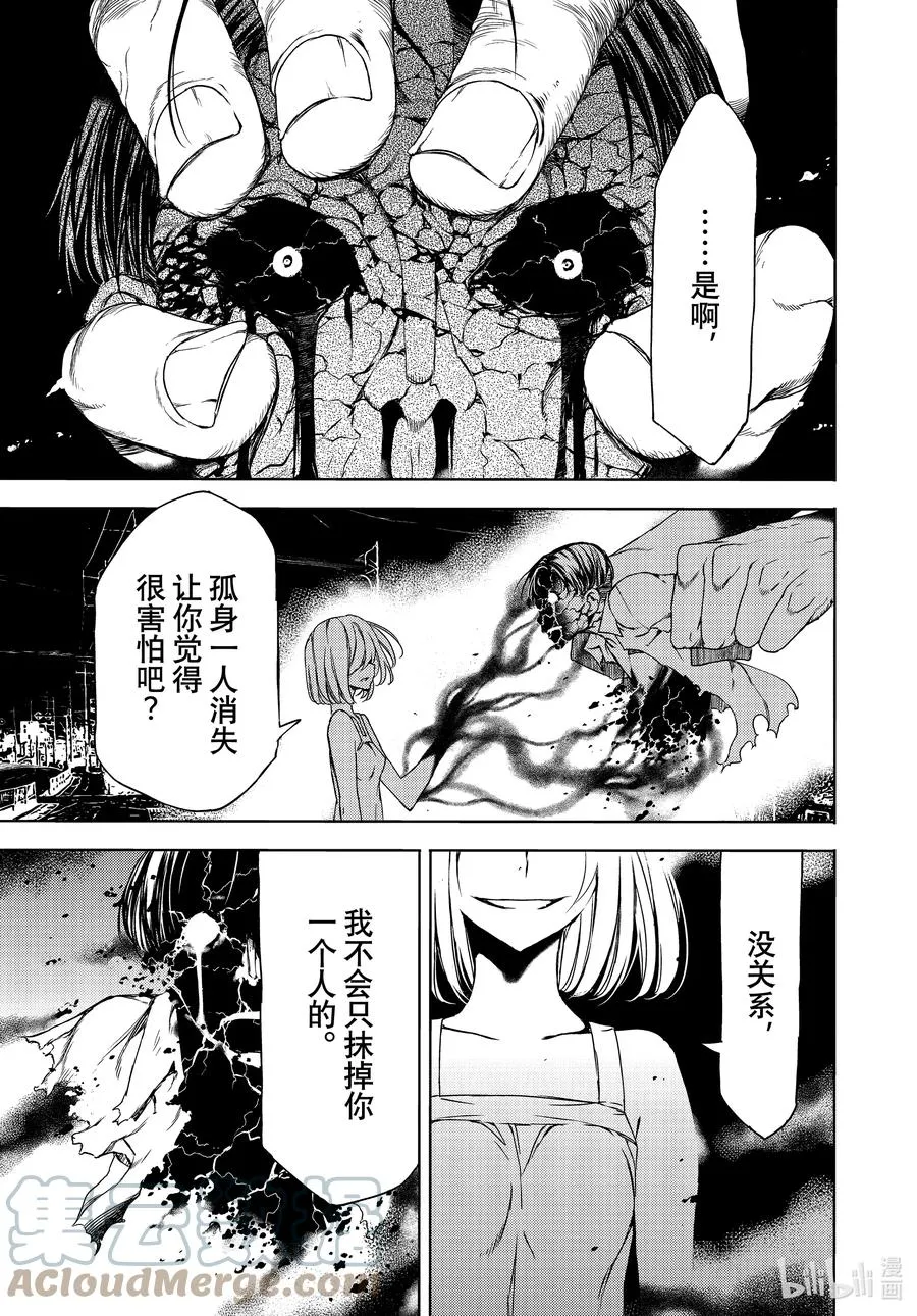 71 抹除一切的人 第5页