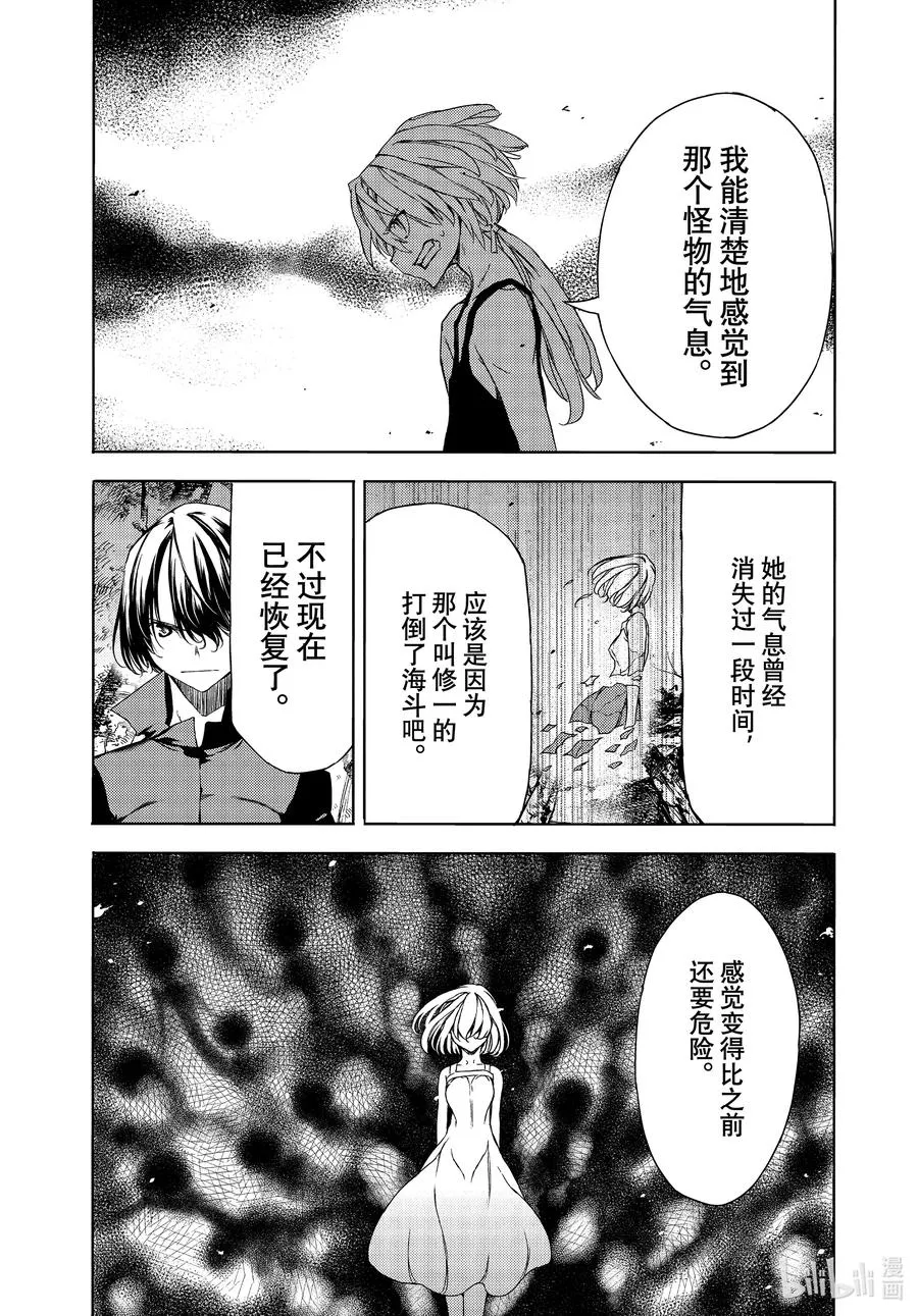 71 抹除一切的人 第10页