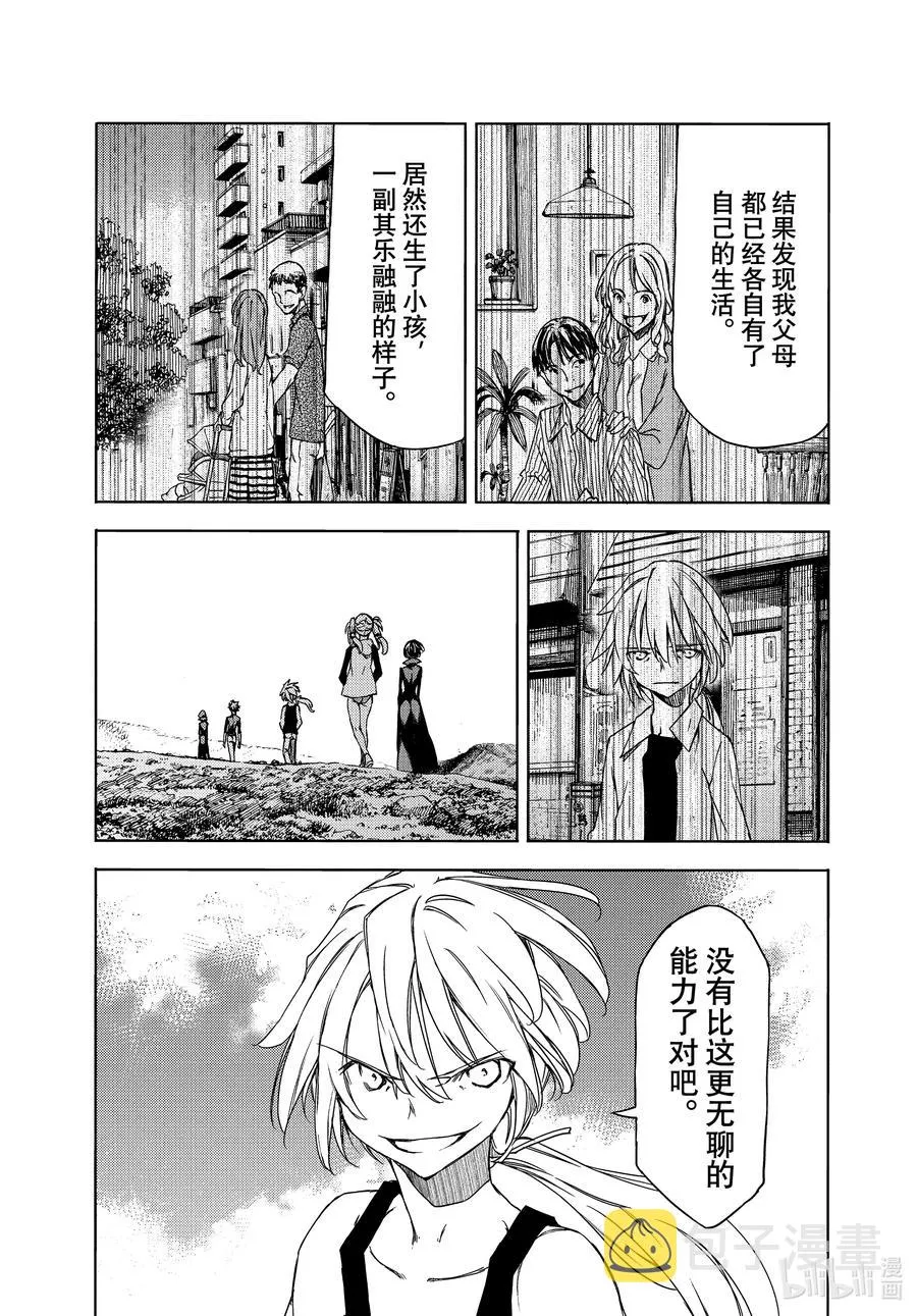 71 抹除一切的人 第12页