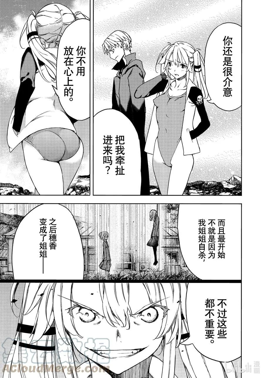 70 最强的妹妹 第13页
