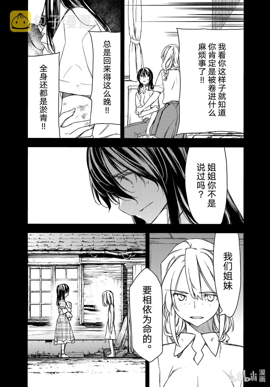 69 姐姐的愿望 第6页