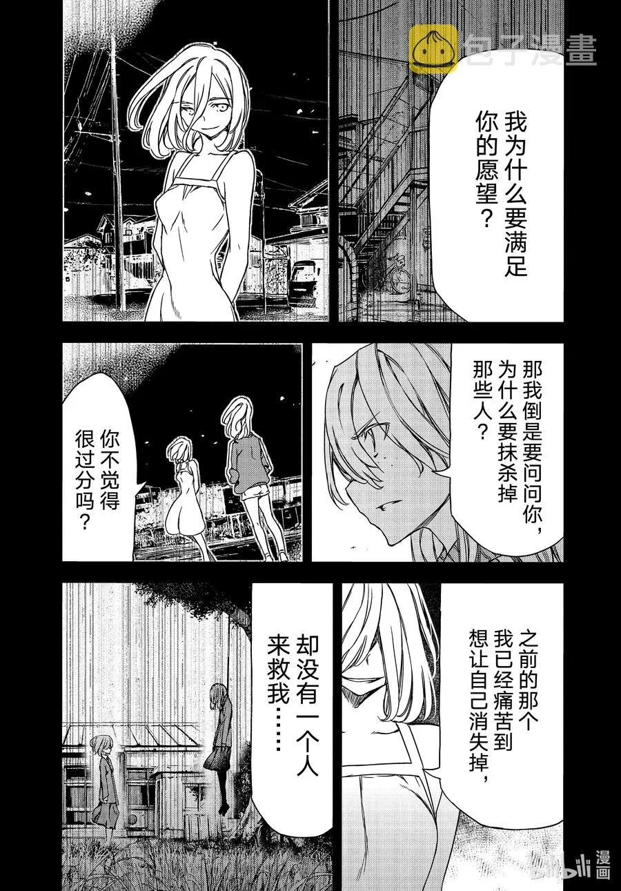 69 姐姐的愿望 第14页