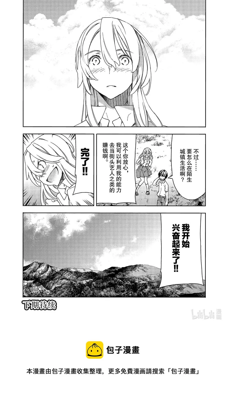 68 接下来要怎么办？ 第30页