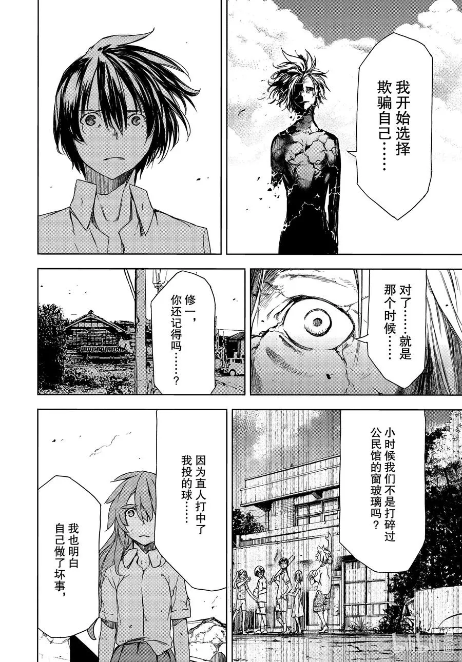 67 真正的我 第16页