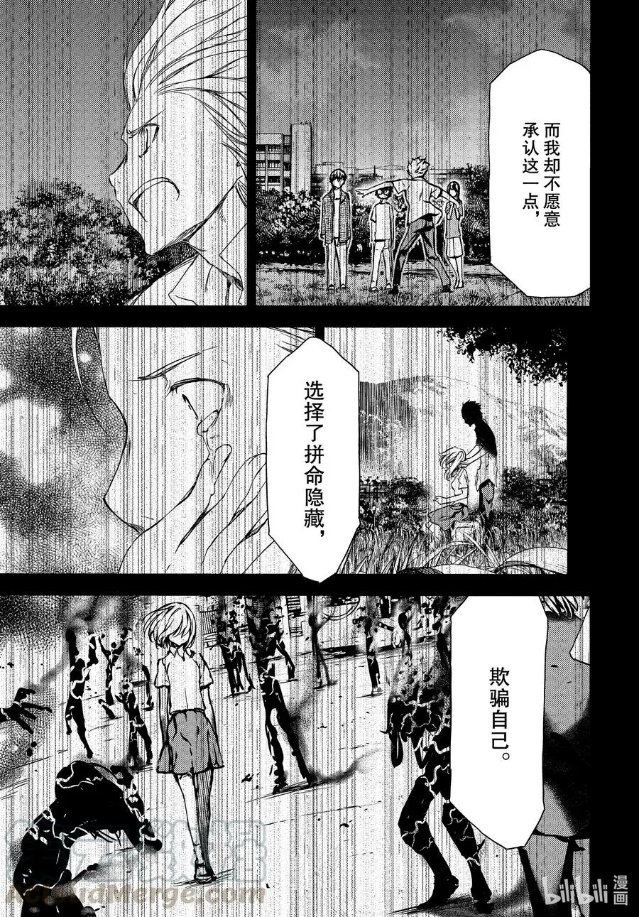 67 真正的我 第19页