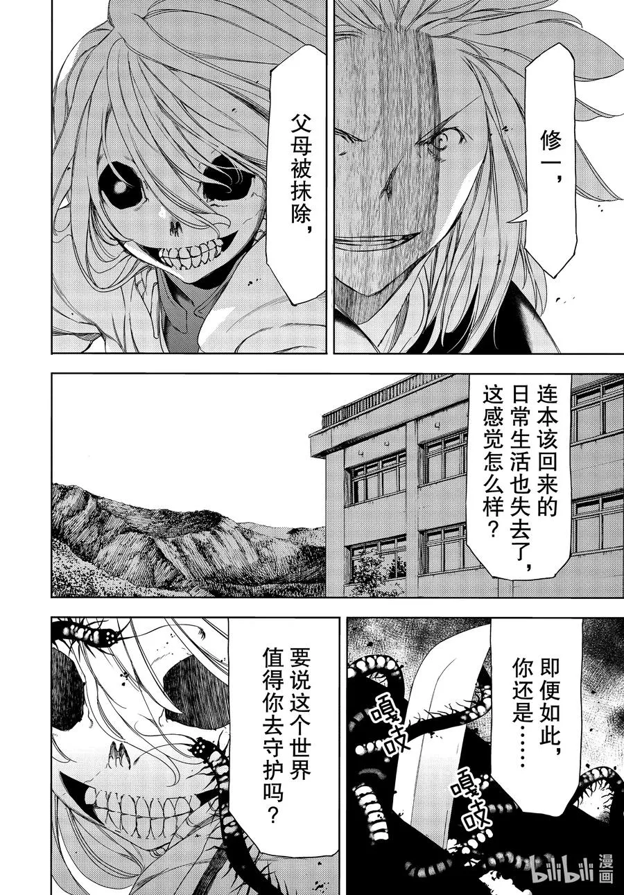 64 内心合一 第12页