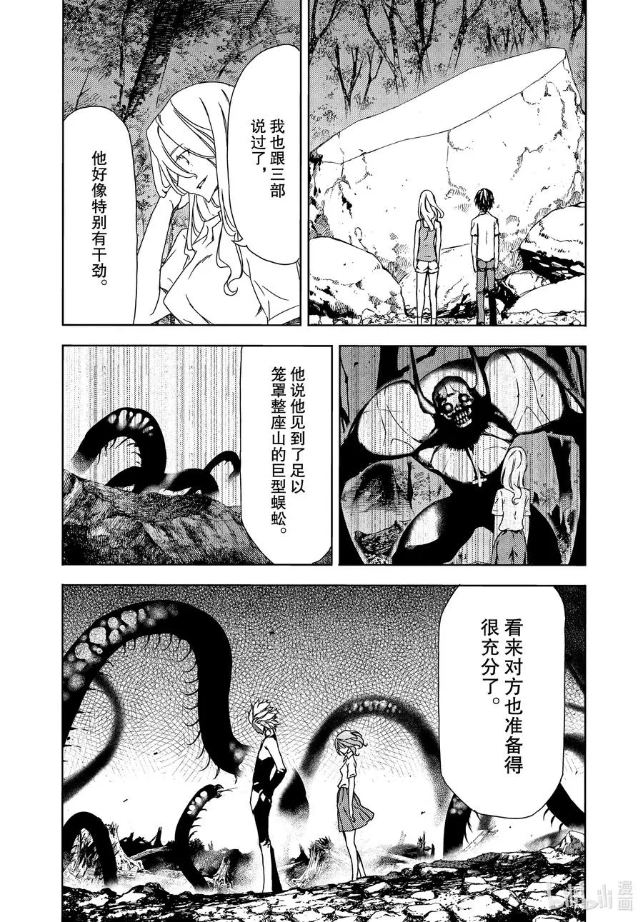 62 想要守护的一切 第8页