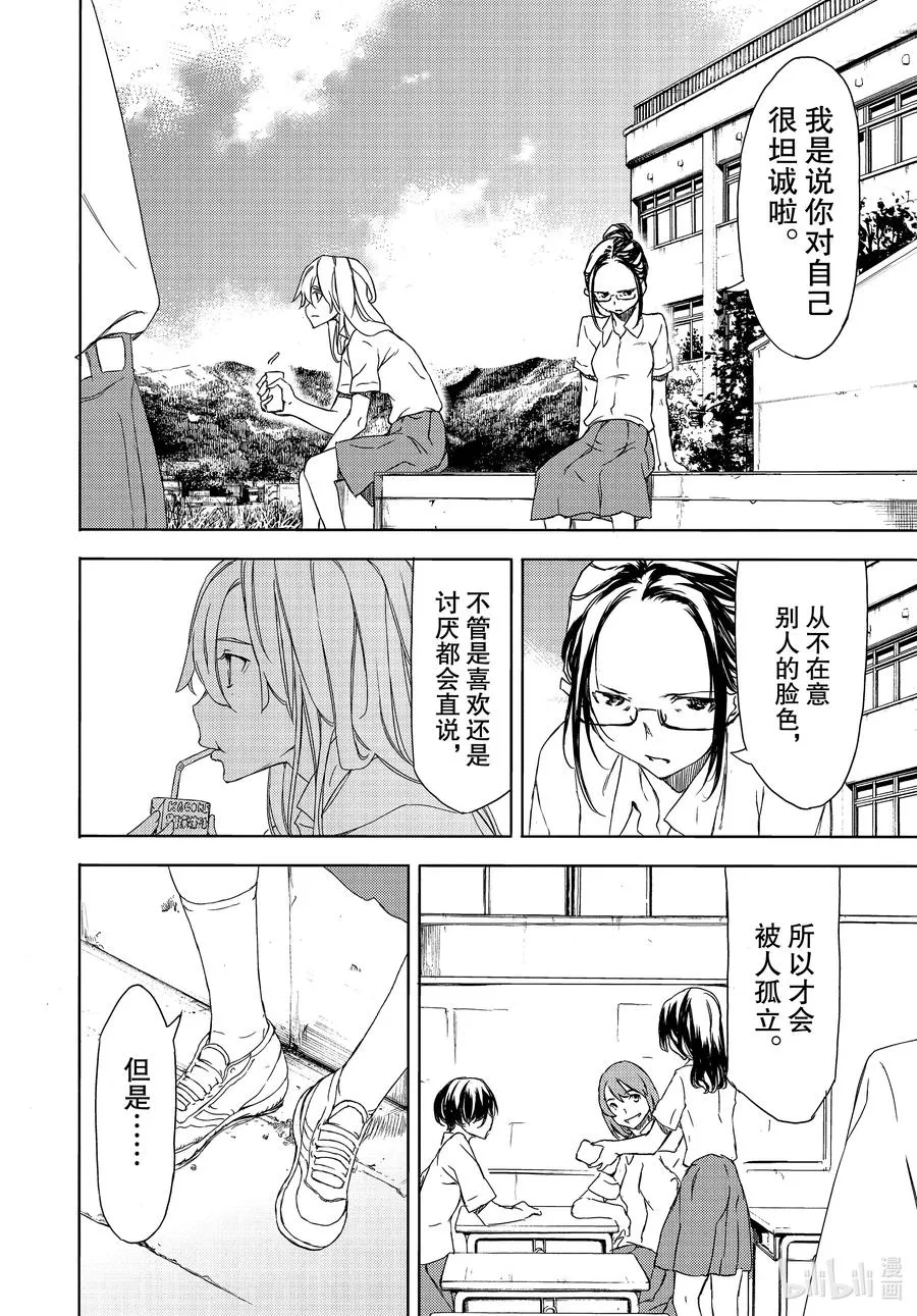 62 想要守护的一切 第18页