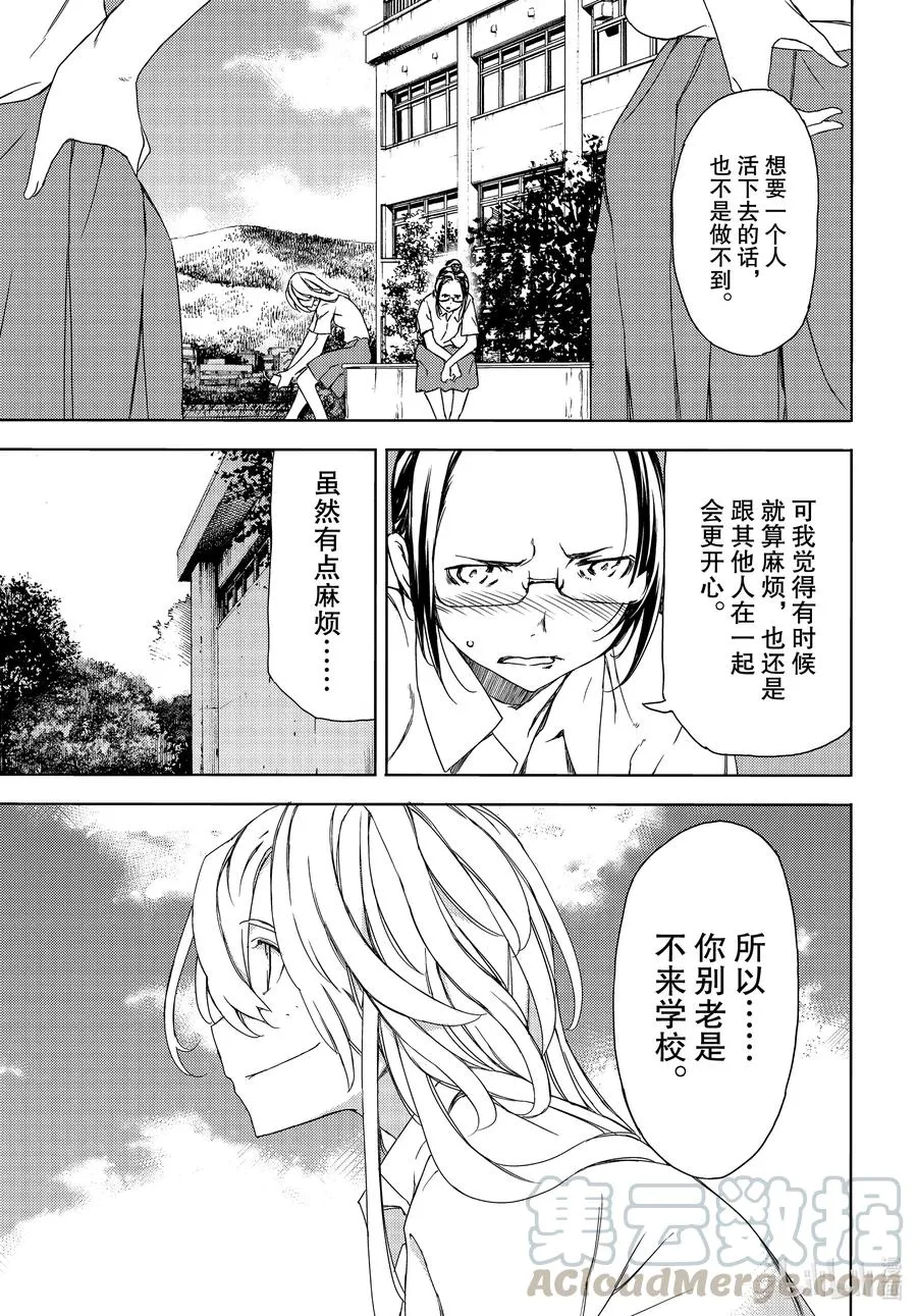 62 想要守护的一切 第19页