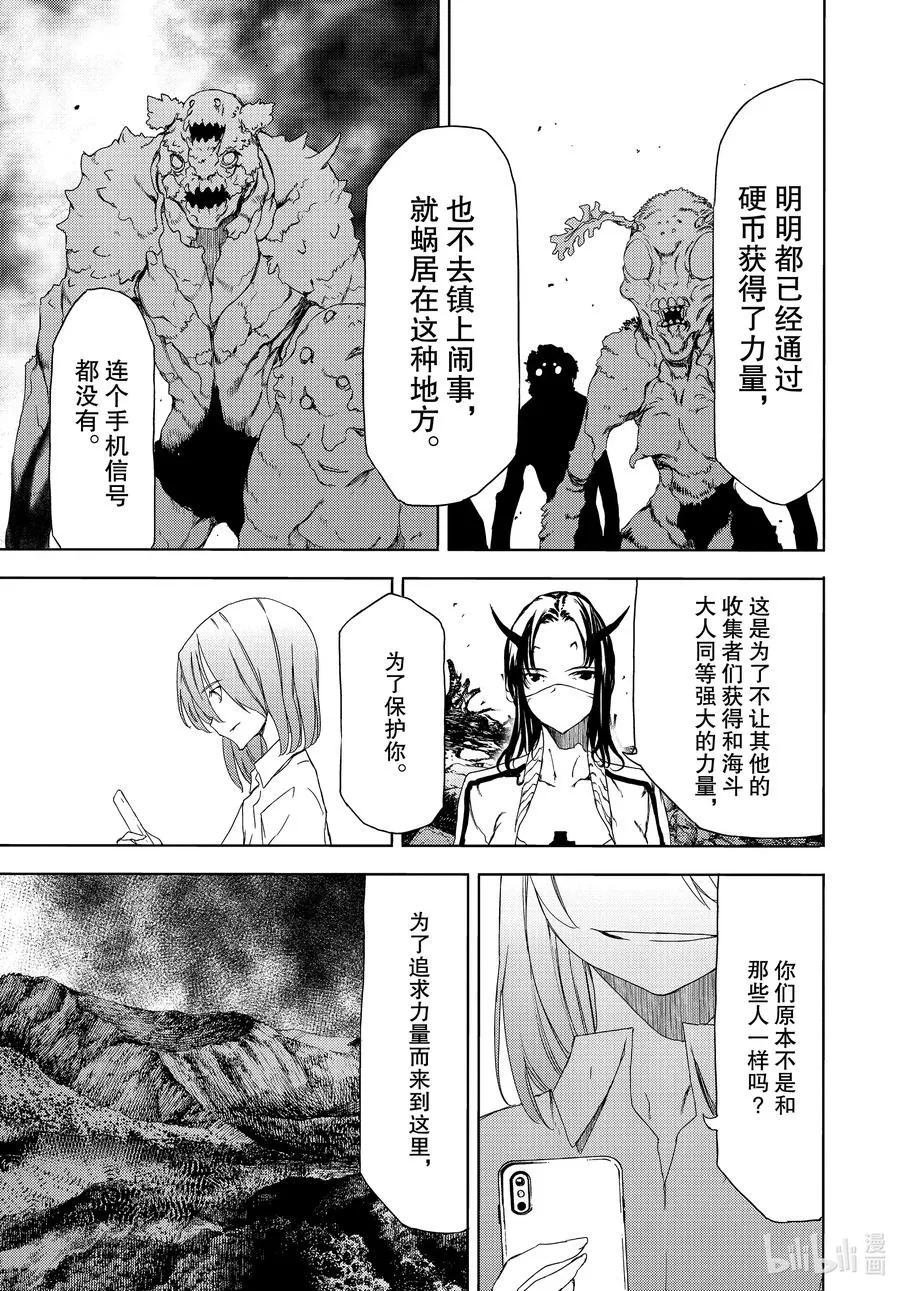 61 愿望与痛苦 第3页