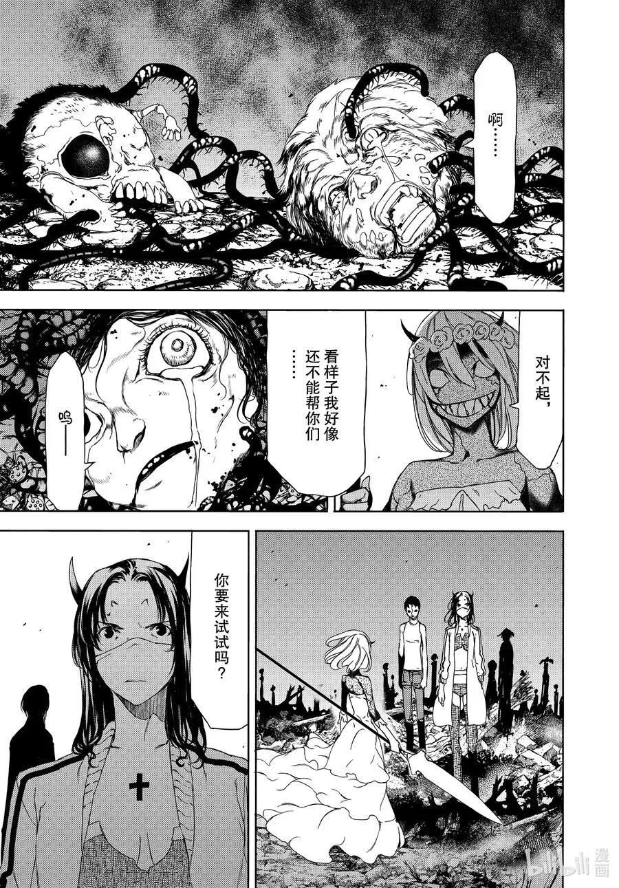 61 愿望与痛苦 第9页
