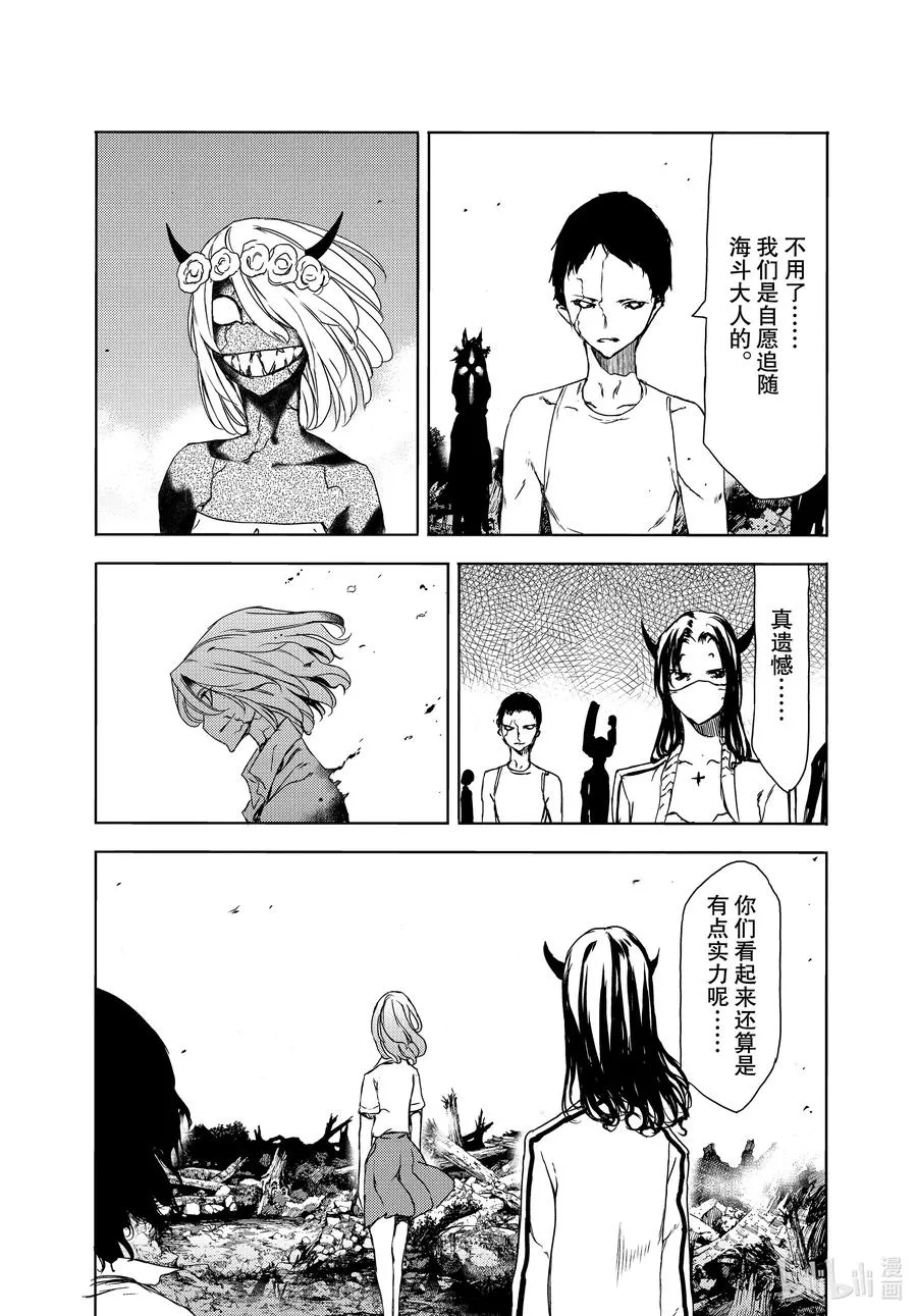 61 愿望与痛苦 第10页