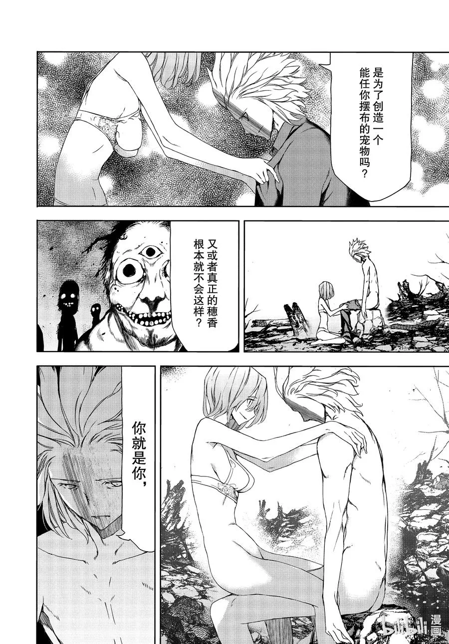 61 愿望与痛苦 第14页