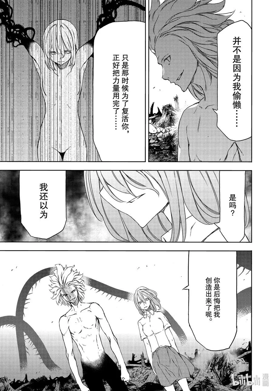 61 愿望与痛苦 第23页