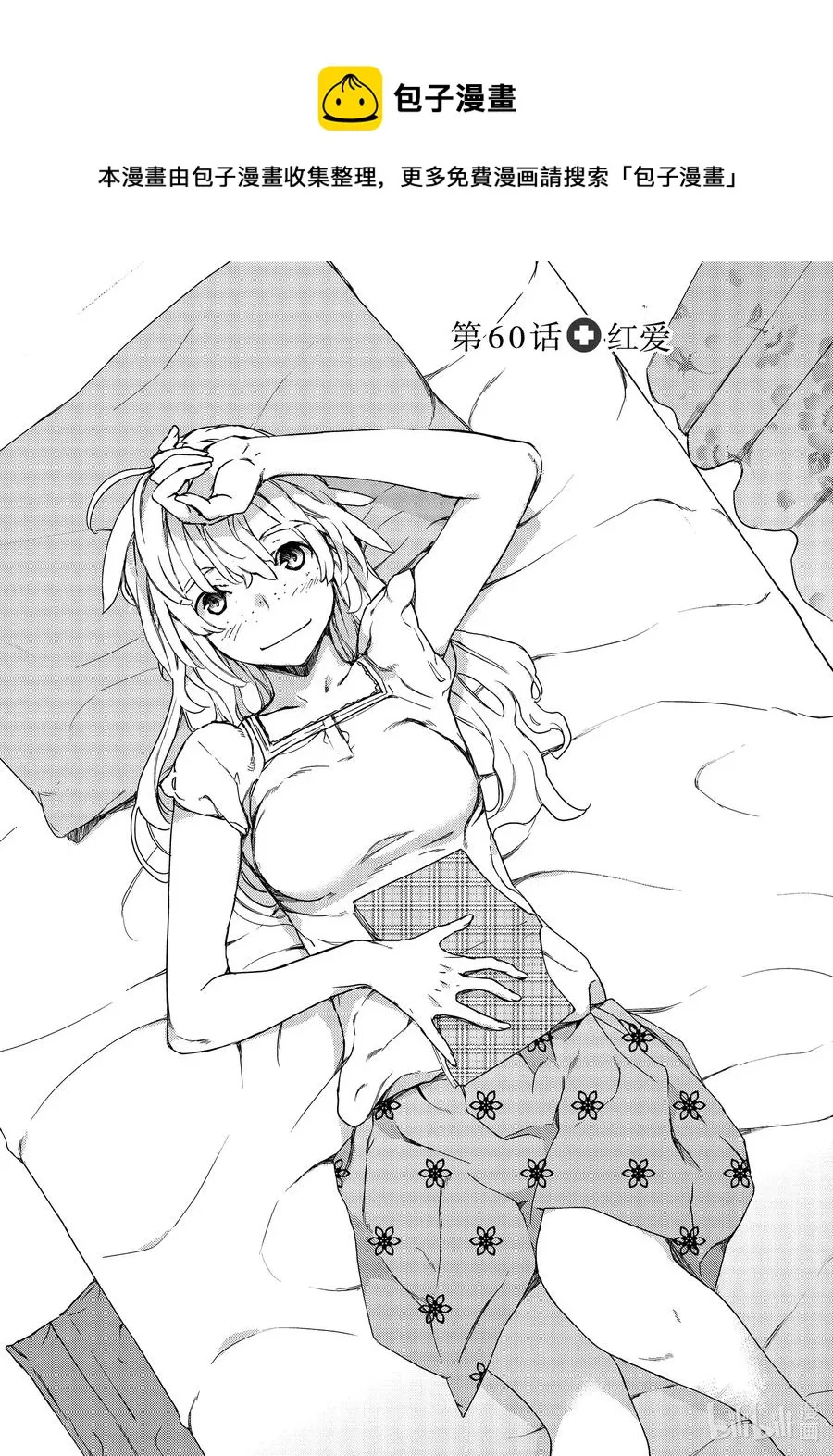 60 红爱 第1页