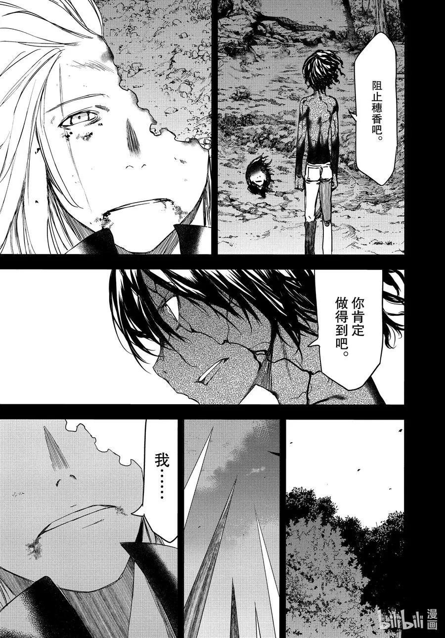 58 结束故事的办法 第19页