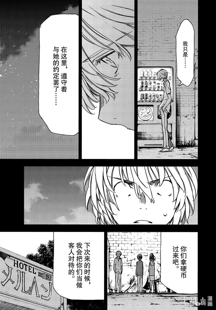 56 江丽奈的愿望 第11页