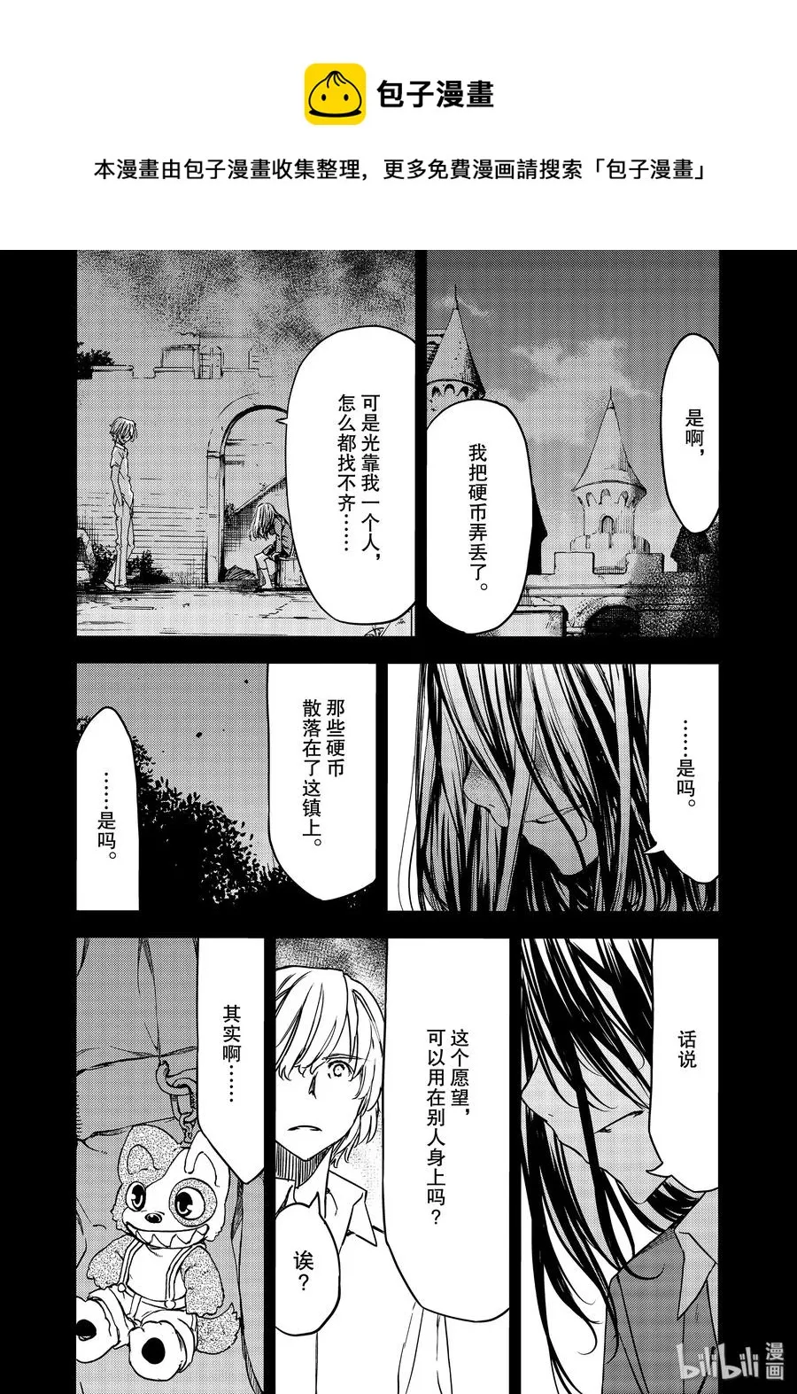 56 江丽奈的愿望 第21页