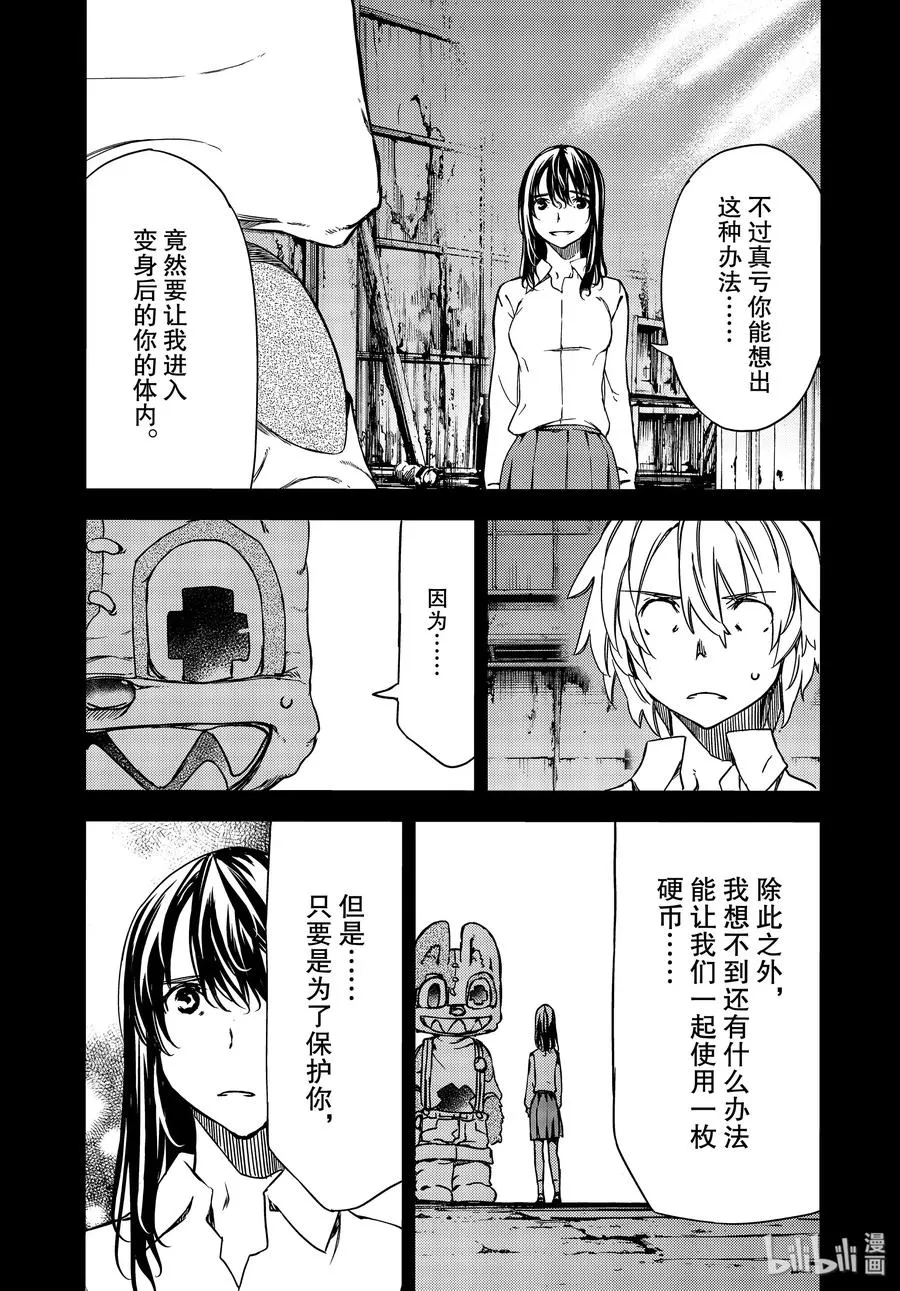 56 江丽奈的愿望 第27页