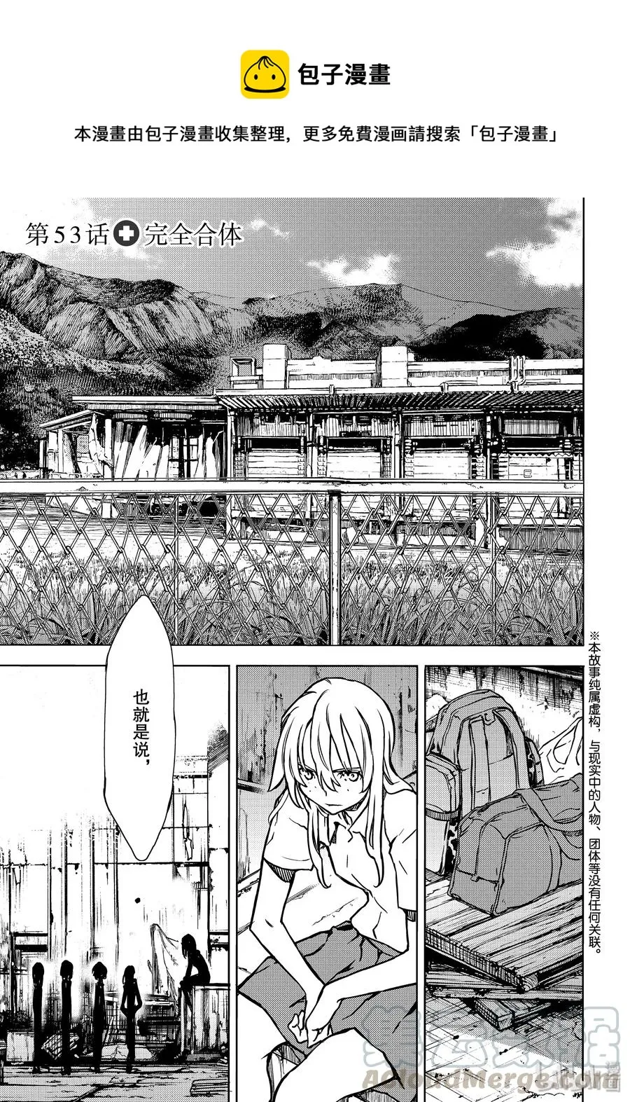 53 完全合体 第1页