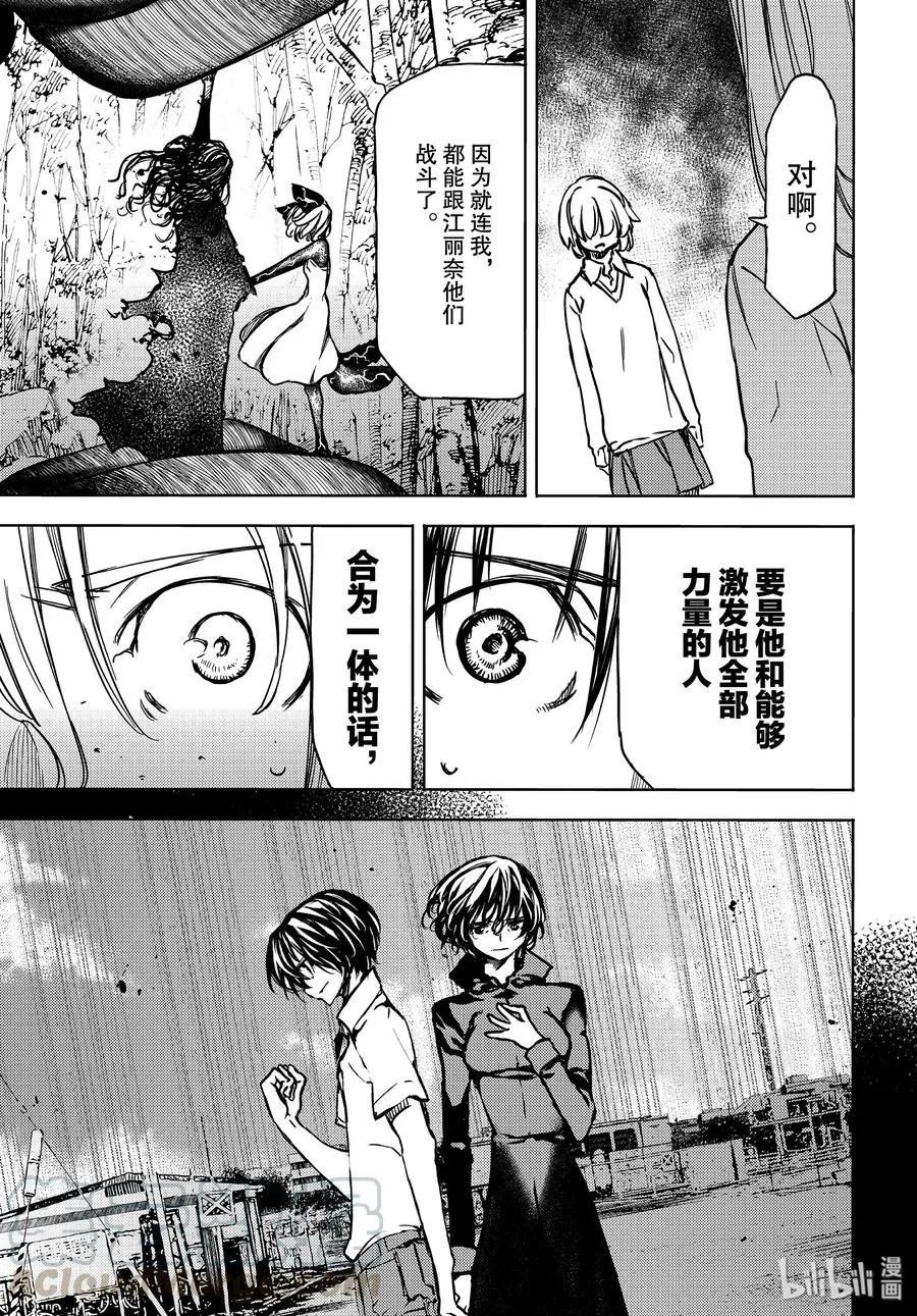 53 完全合体 第9页