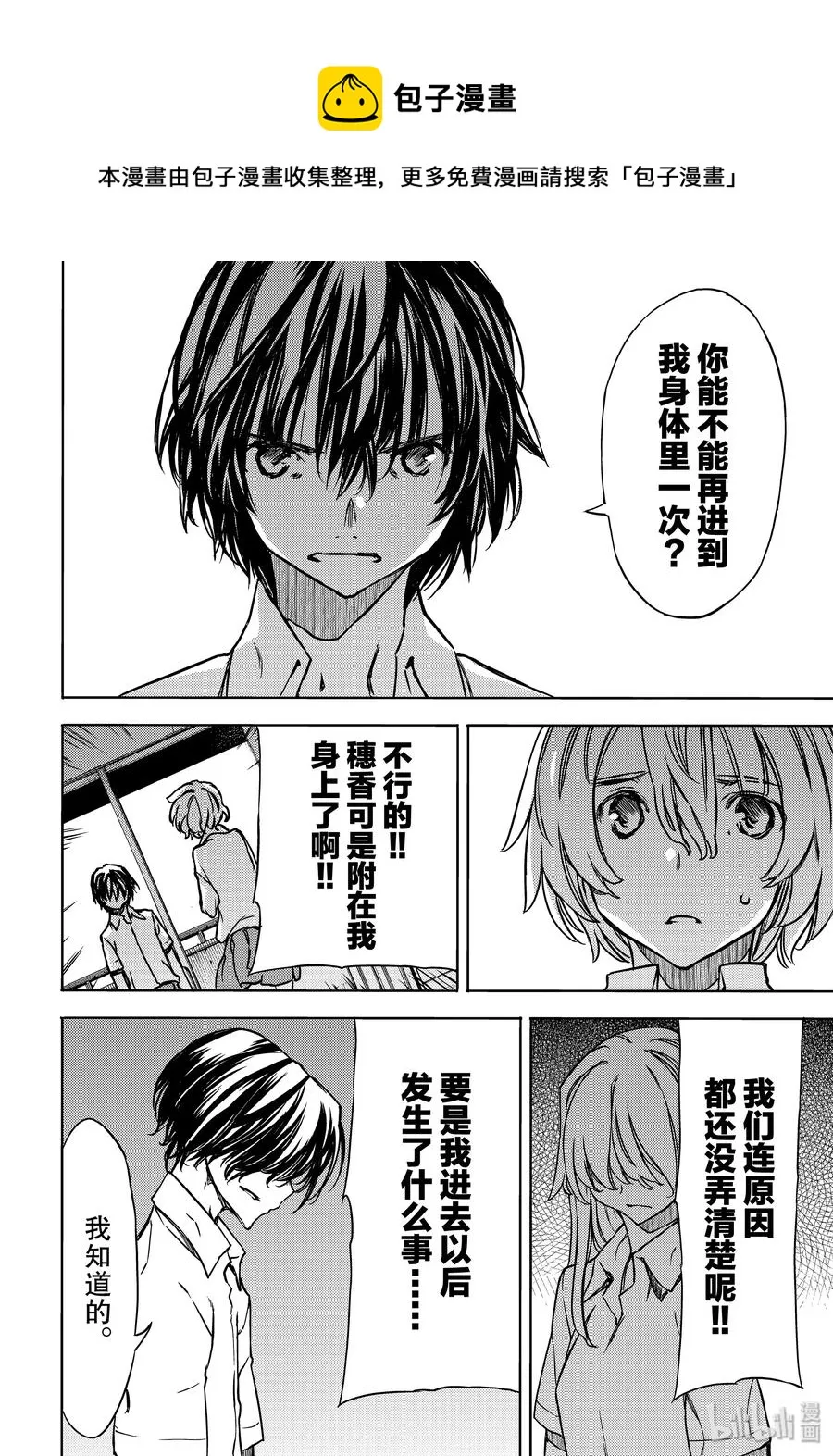 53 完全合体 第22页