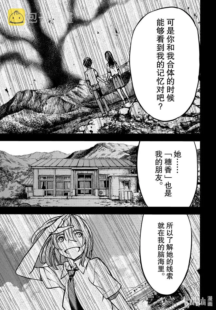 53 完全合体 第23页