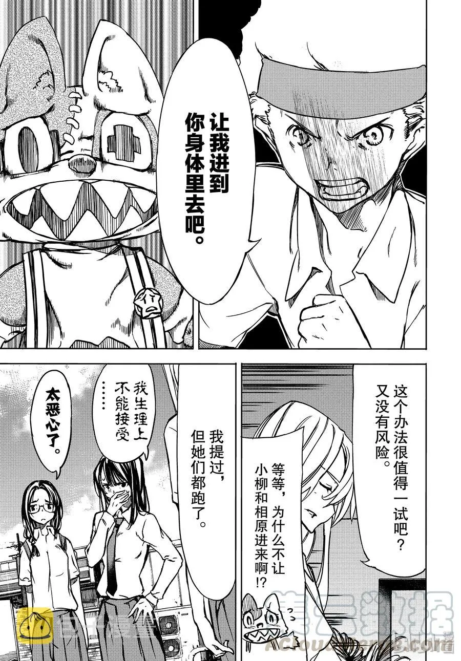 53 完全合体 第29页