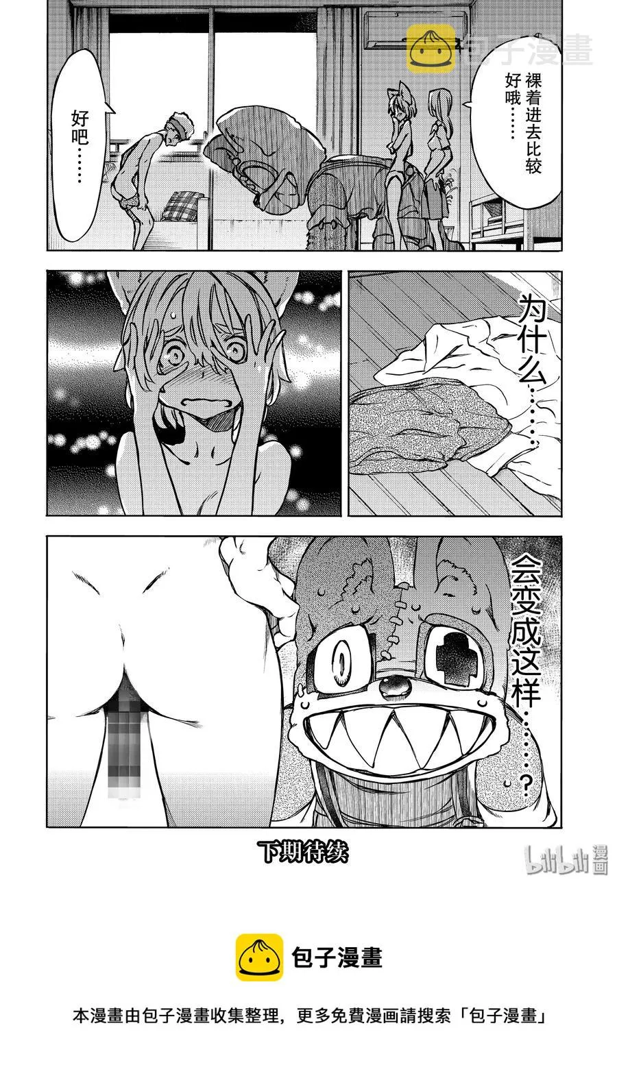 53 完全合体 第30页