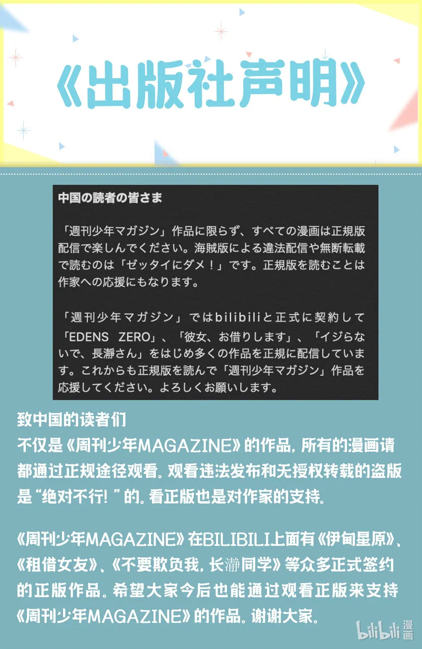 公告 出版社声明 第1页