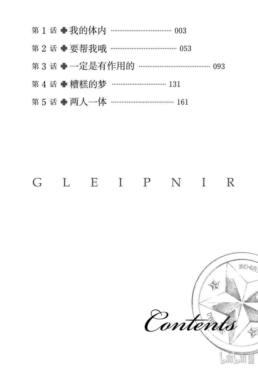 1 我的体内 第3页