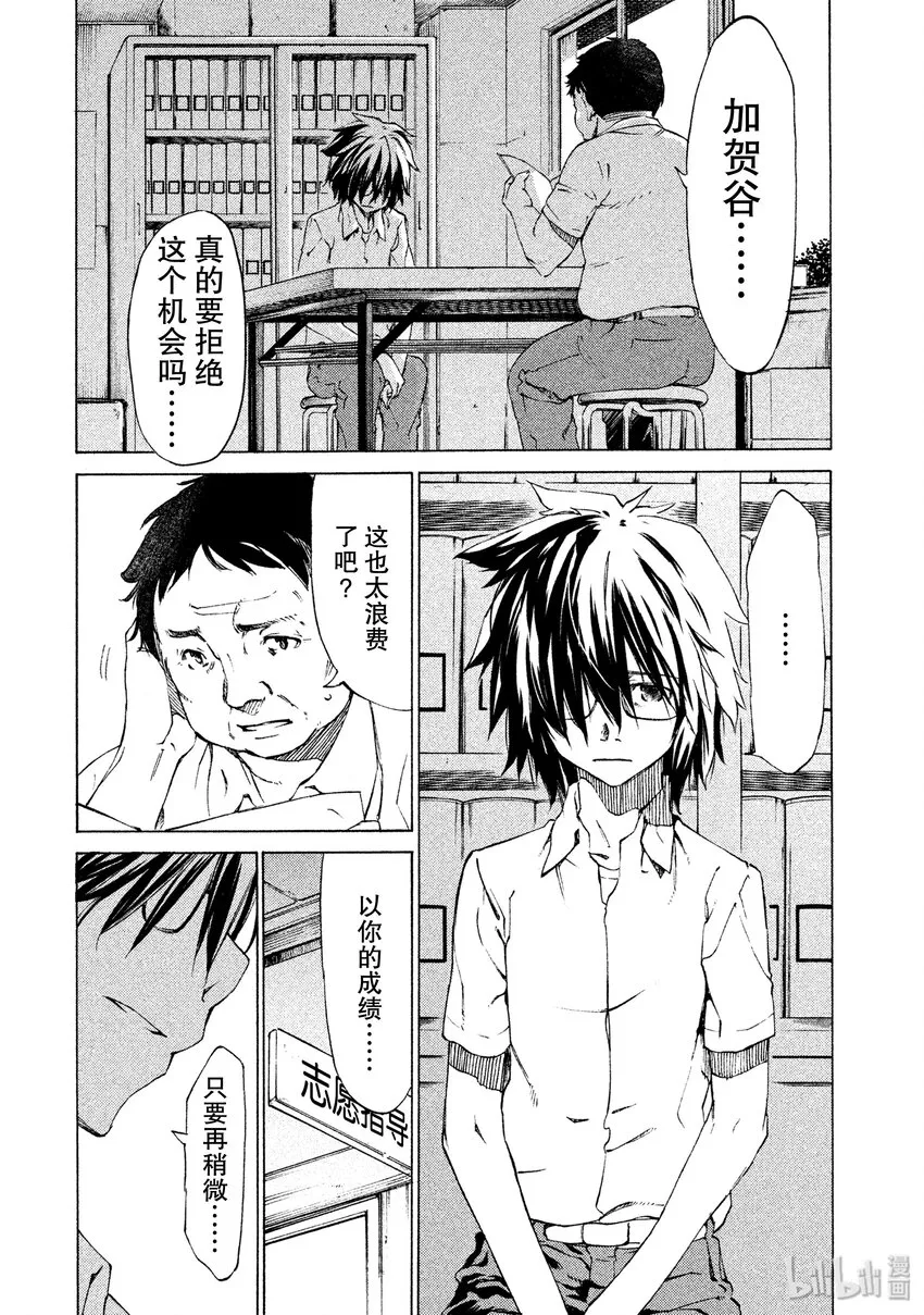 1 我的体内 第9页