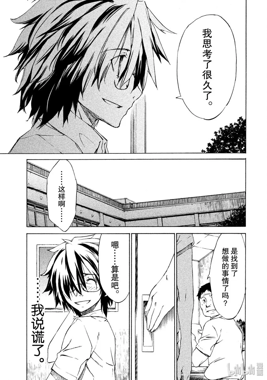 1 我的体内 第10页