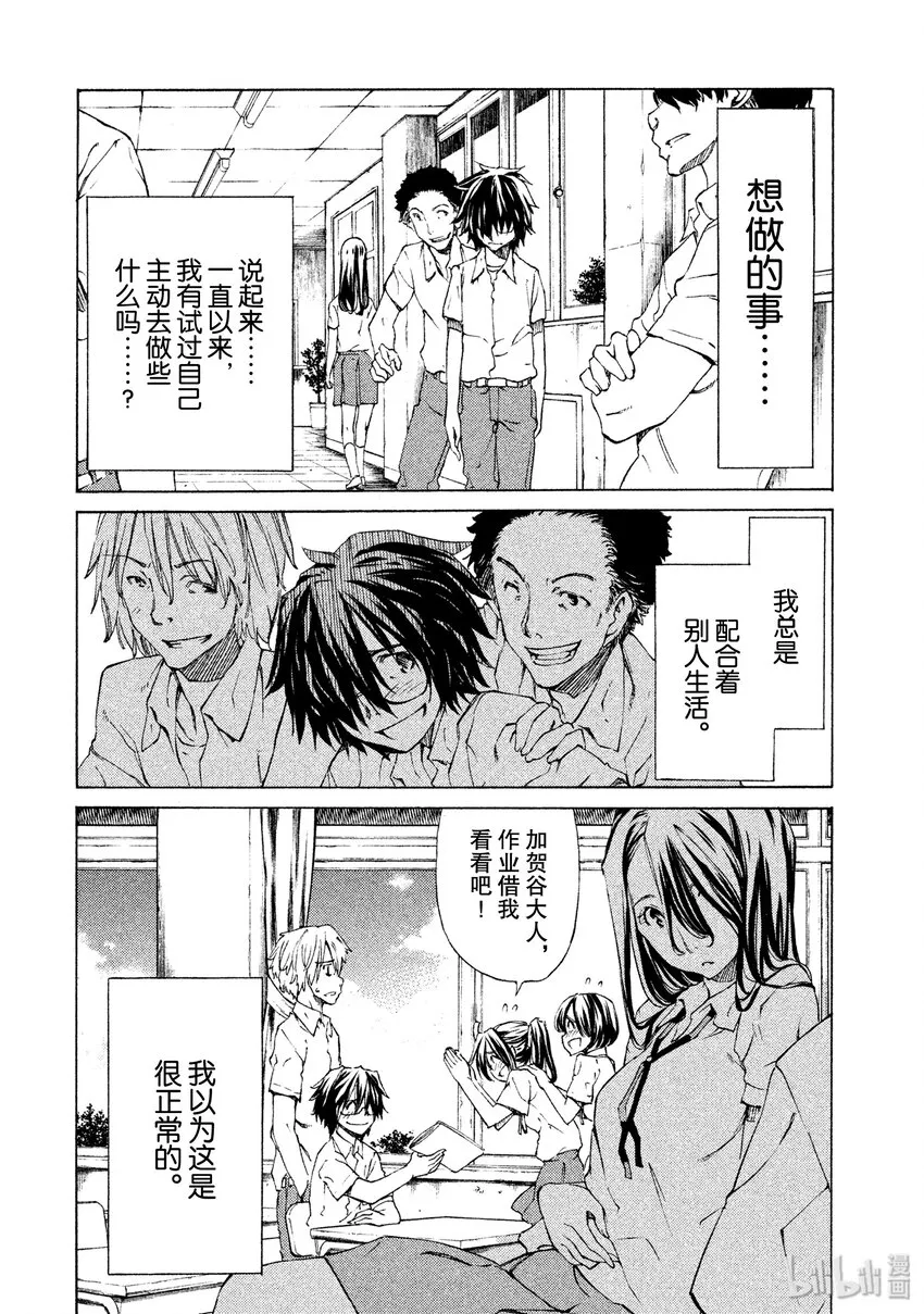 1 我的体内 第11页