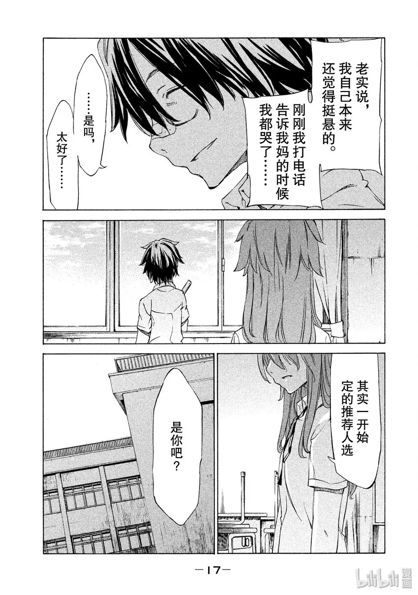 1 我的体内 第18页