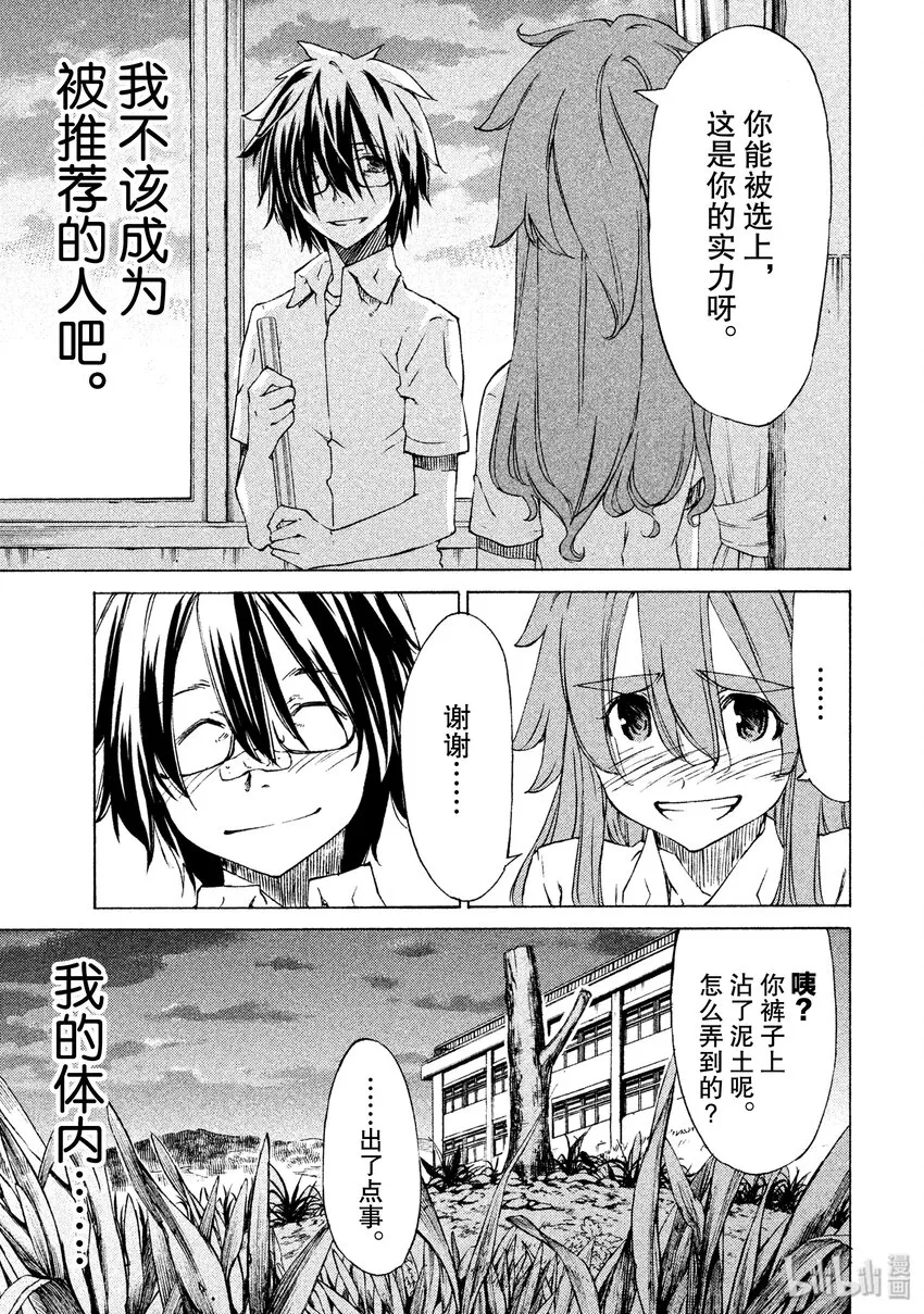 1 我的体内 第20页